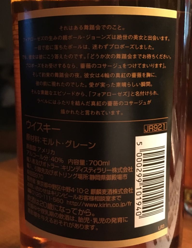 Four Roses Black Label - Four Roses (700 mL) alcohol collectible [Barcode 5000299101940] - Main Image 2