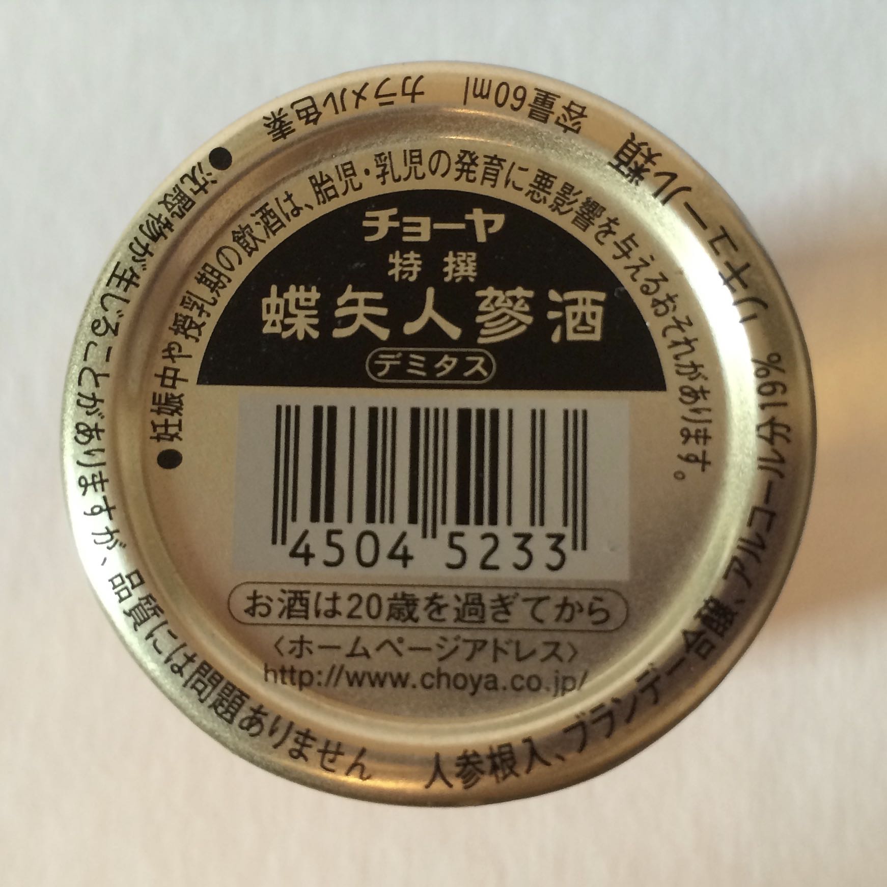 Choya - Choya Umeshu Co. Ltd. (50 mL) alcohol collectible - Main Image 3