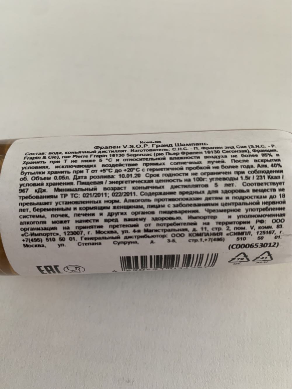 Cognac Frapin VSOP - P. Frapin & Cie (50 mL) alcohol collectible [Barcode 4690491034767] - Main Image 3