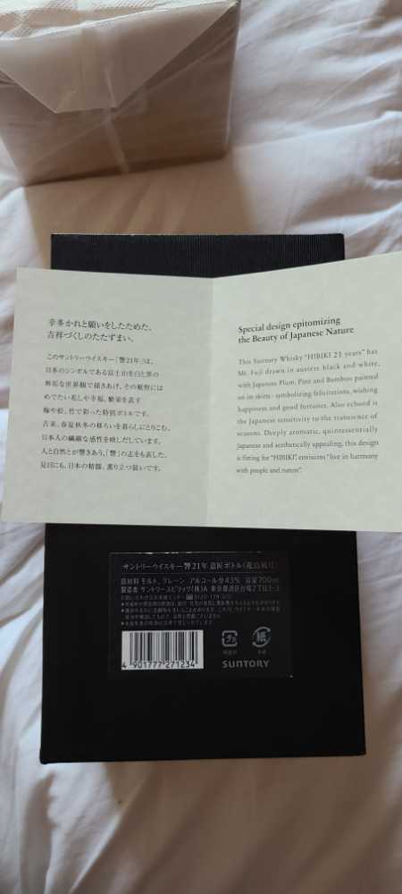 Suntory Hibiki 21 Years - Hibiki (700 mL) alcohol collectible [Barcode 4901777271234] - Main Image 3