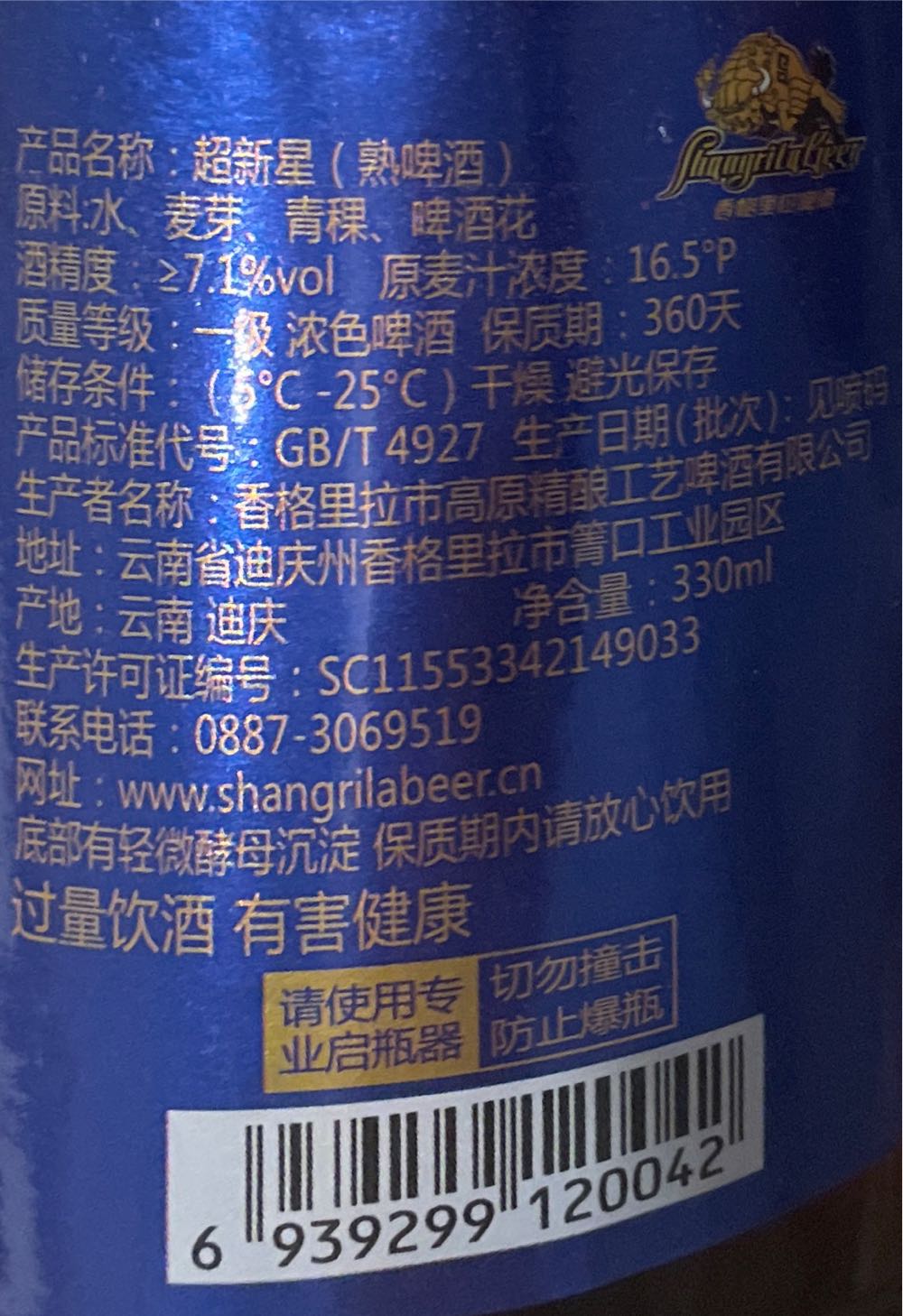 Super Nova - Shangri-La alcohol collectible [Barcode 6939299120042] - Main Image 3
