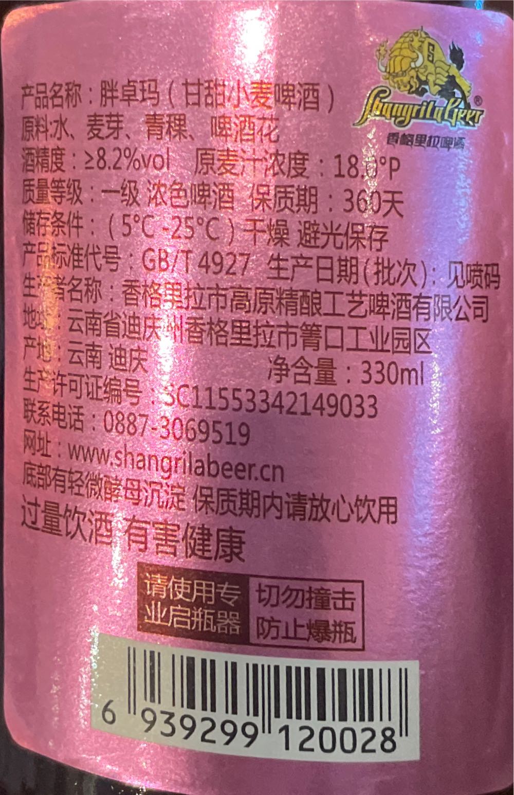 Fat Dolma - Shangri-La alcohol collectible [Barcode 6939299120028] - Main Image 3