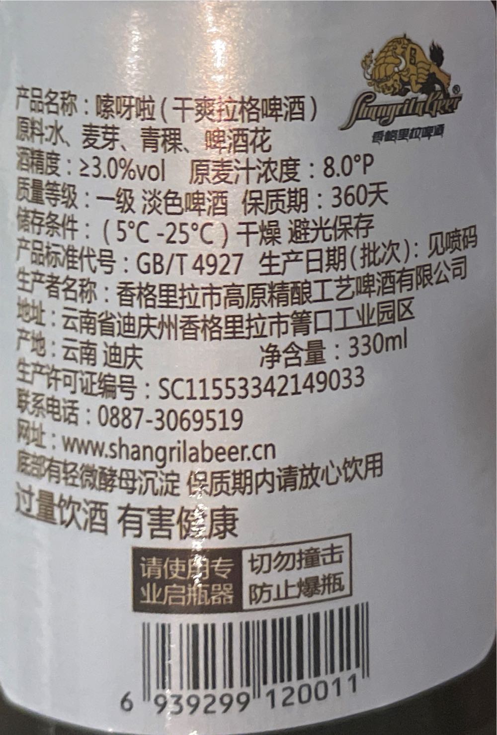 Soyala - Shangri-La alcohol collectible [Barcode 6939299120011] - Main Image 3