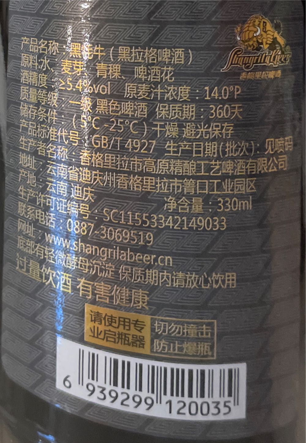 Black yak - Shangri-La alcohol collectible [Barcode 6939299120035] - Main Image 3
