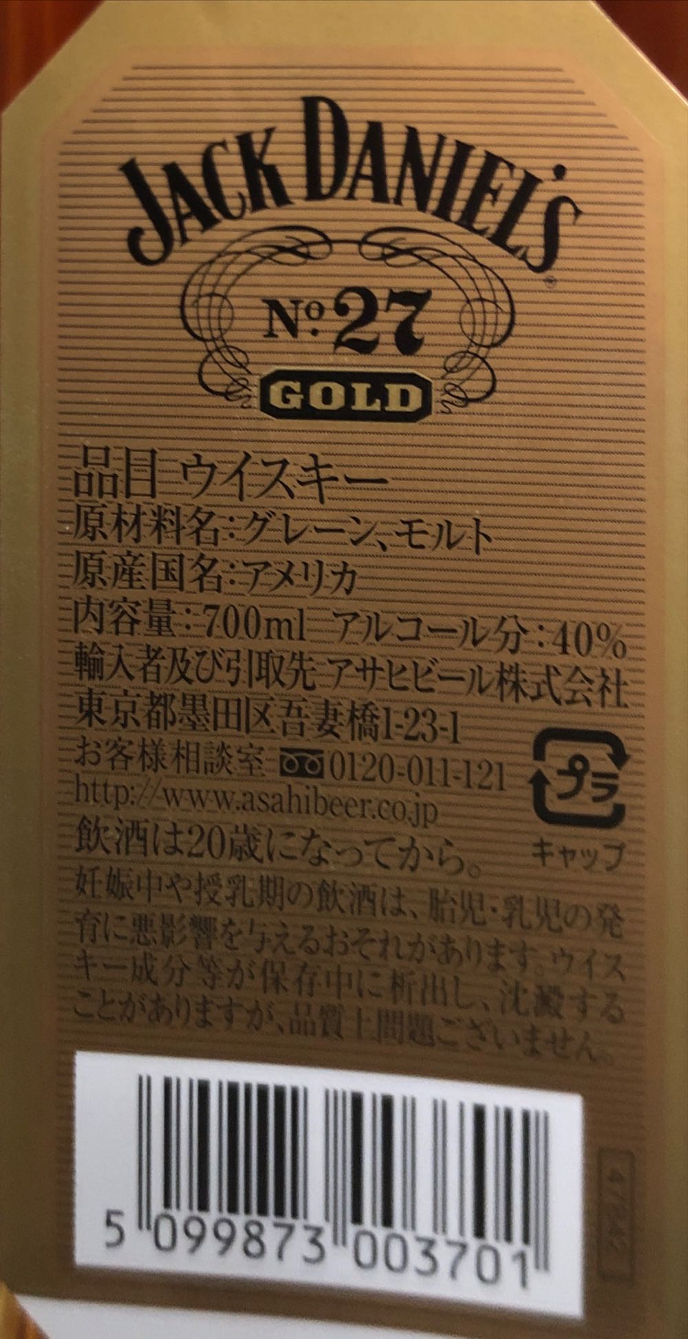 Jack Daniel’s Gold No. 27 Japanese - Jack Daniel’s Distillery, Lynchburg, TN (700 mL) alcohol collectible [Barcode 5099873003701] - Main Image 2