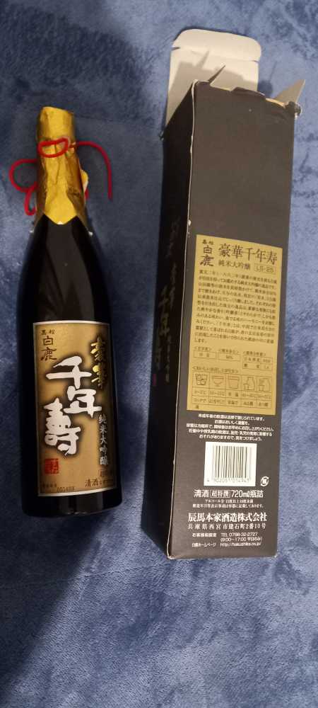 Cho Tokusen Kuromatsu  alcohol collectible [Barcode 4902051014943] - Main Image 2