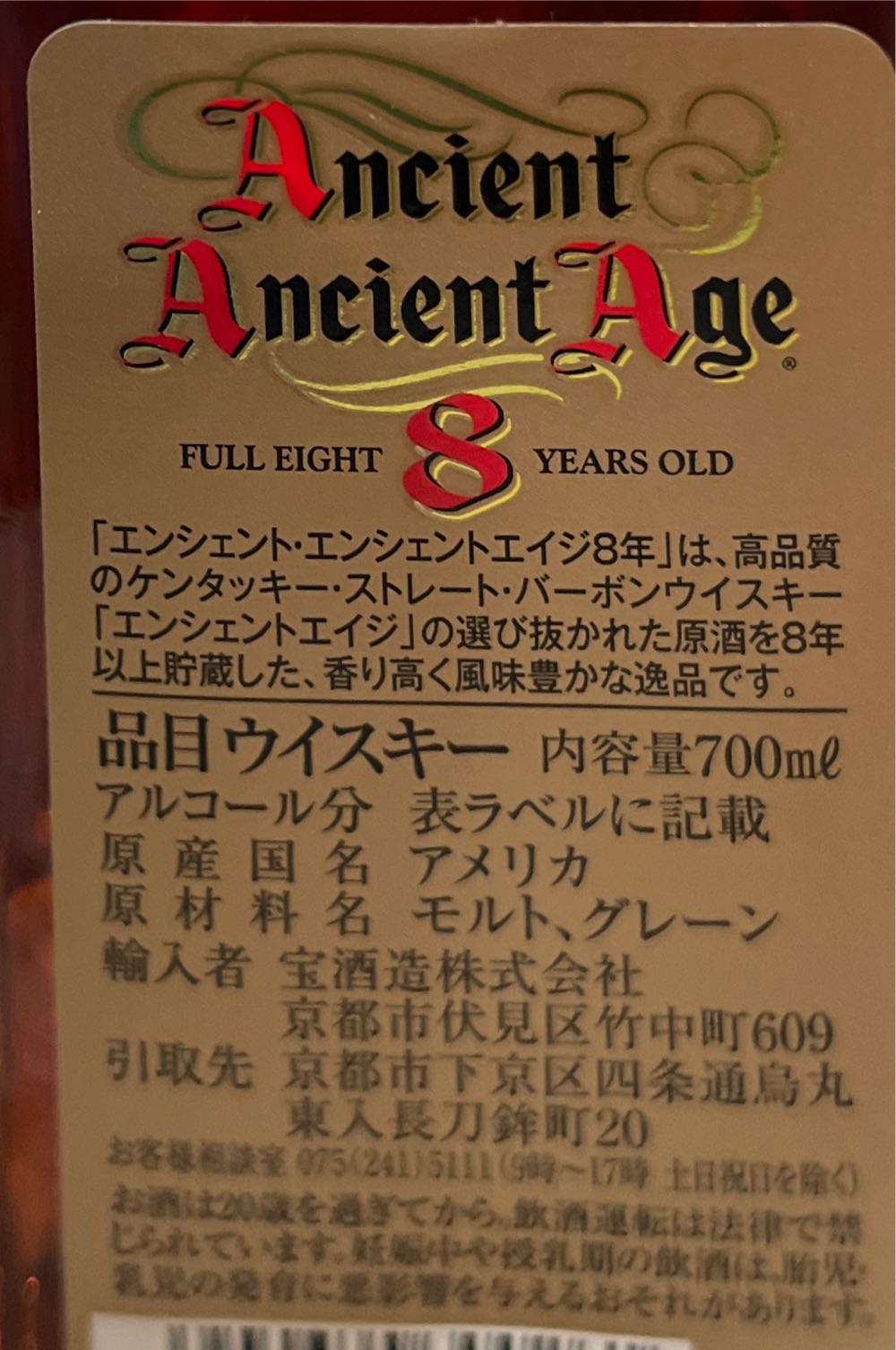 Ancient Ancient Age 8 yr - Buffalo Trace Distillery (700 mL) alcohol collectible [Barcode 4904670300261] - Main Image 2