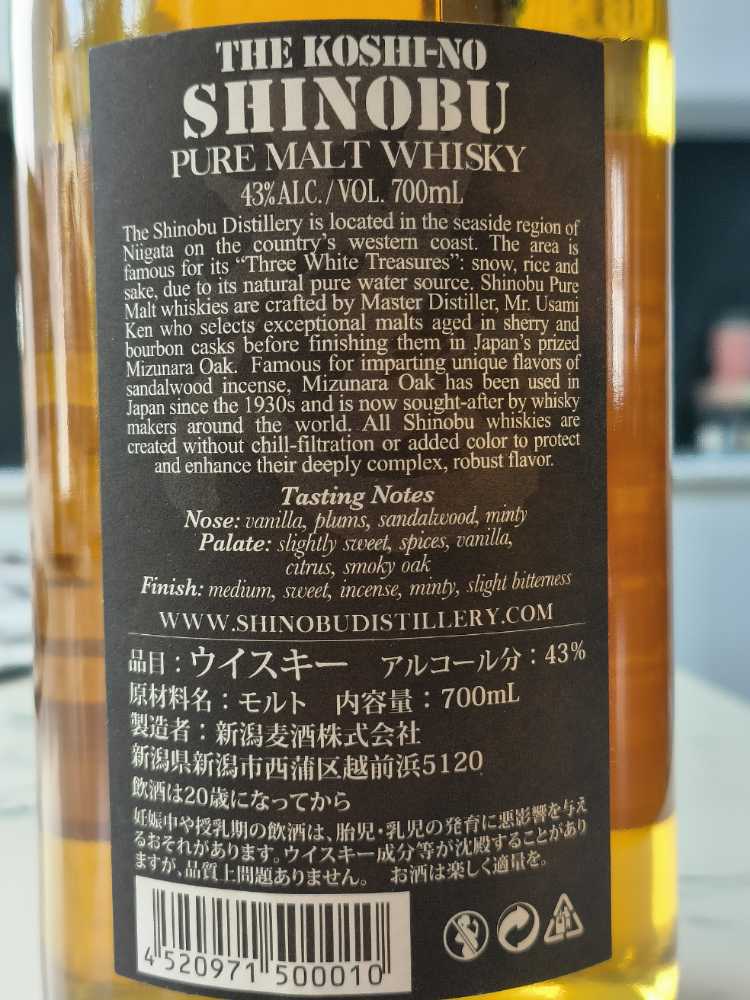 Shinobu Pure Malt - Japan (700 mL) alcohol collectible [Barcode 4520971500010] - Main Image 3