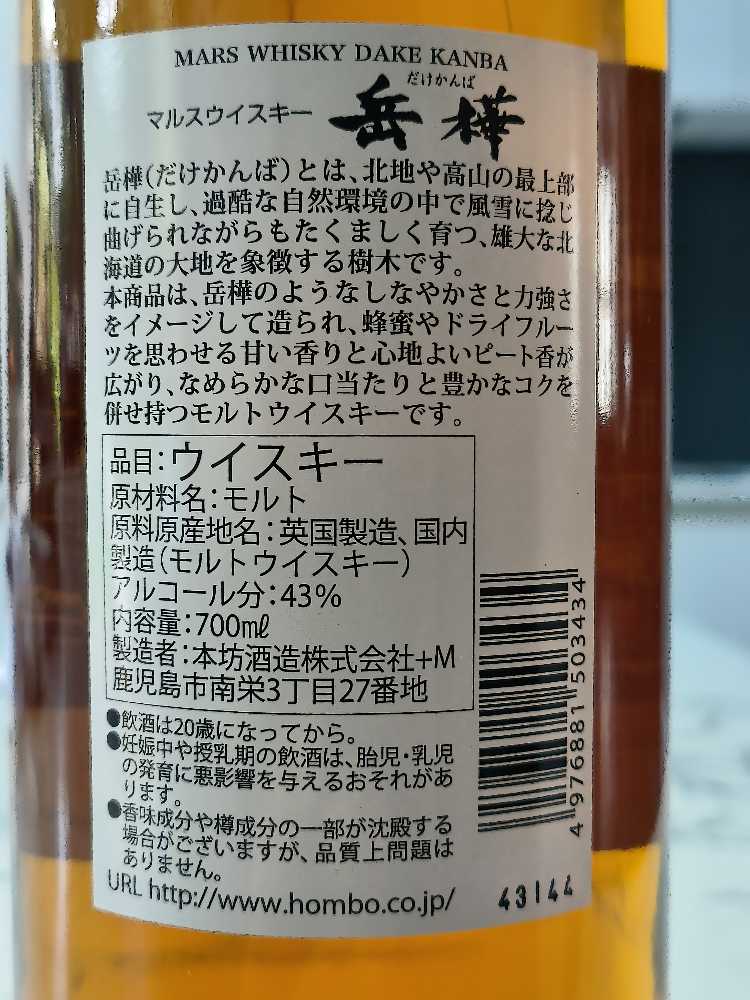 Mars Dake Kanba - Japan (700 mL) alcohol collectible [Barcode 926897912564] - Main Image 3