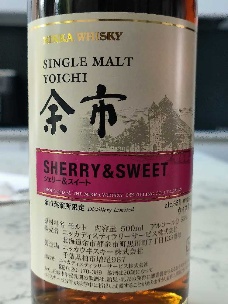 Yoichi Sherry & Sweet - Japan (500 mL) alcohol collectible - Main Image 2