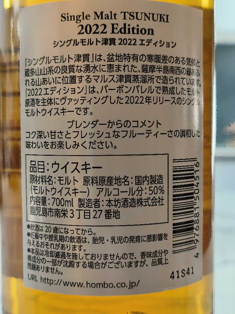 Mars Tsunuki 2022 - Japan (700 mL) alcohol collectible - Main Image 3