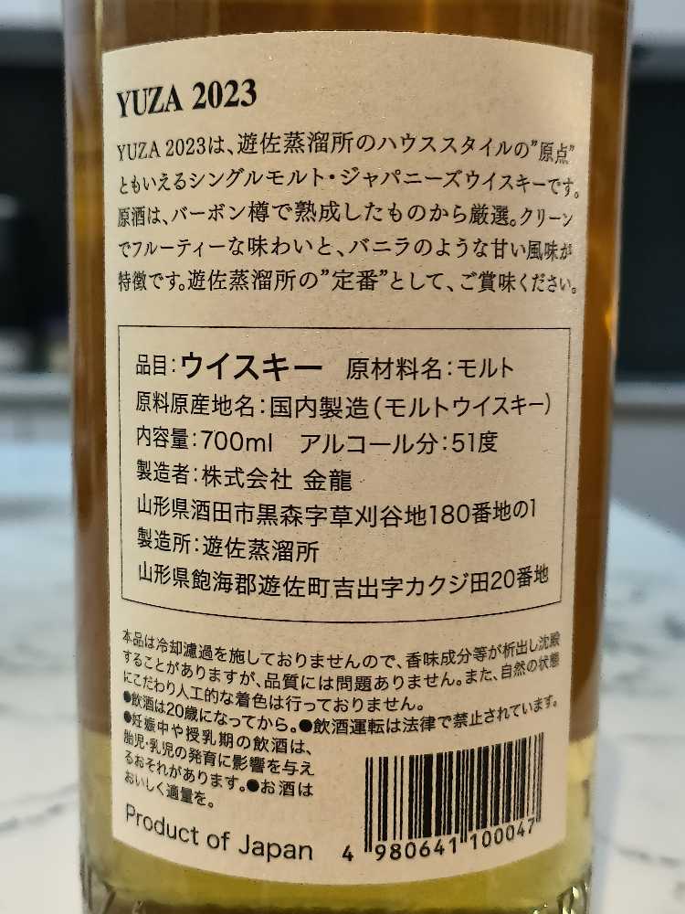 Yuza 2023 - Japan (700 mL) alcohol collectible - Main Image 3