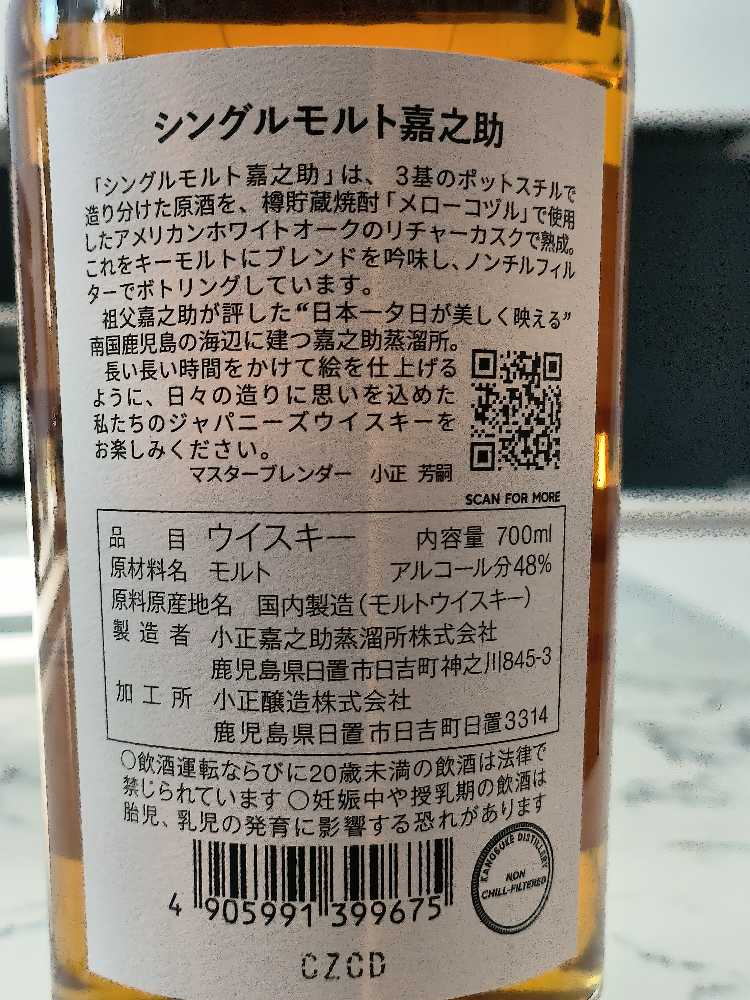 Kanosuke Single Malt  - Japan (700 mL) alcohol collectible - Main Image 3