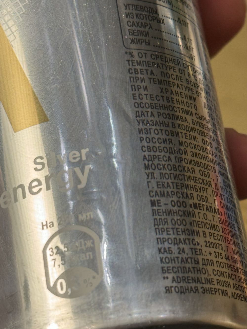 Adrenaline Silver energy ZERO SUGAR  (0,25 L) alcohol collectible - Main Image 3