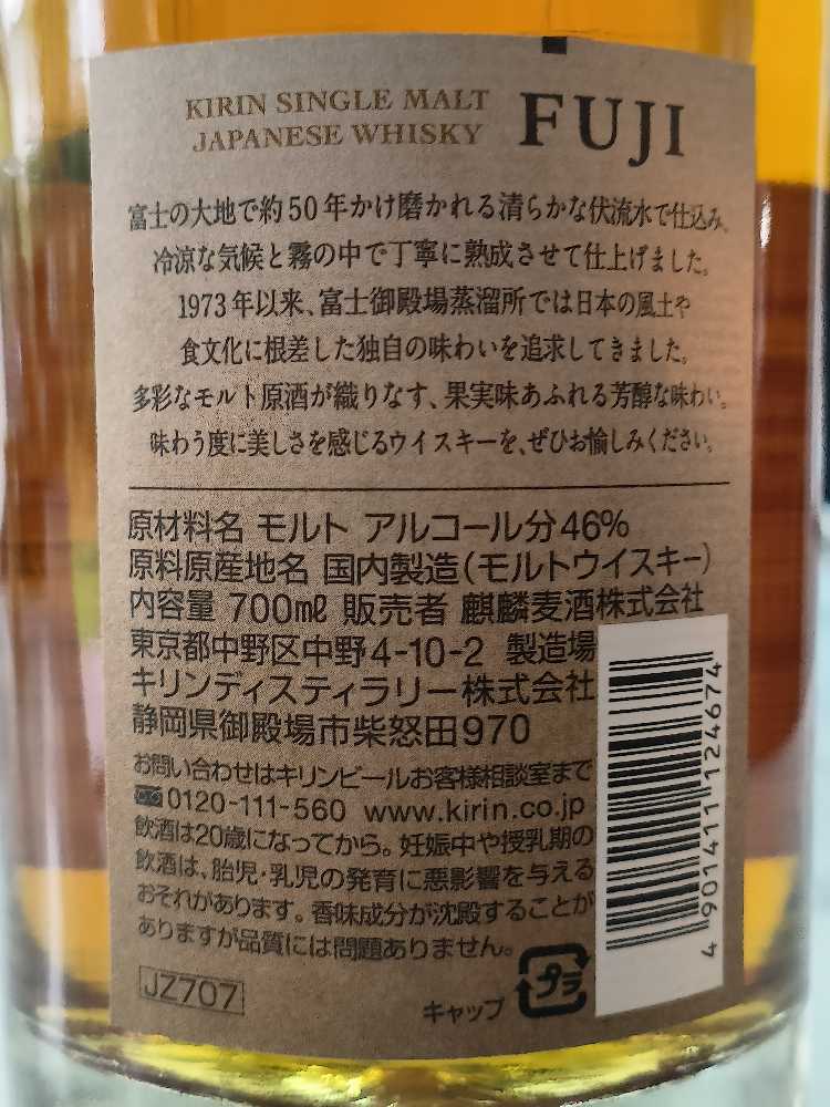 Fuji Single Malt - Japan (700 mL) alcohol collectible - Main Image 3