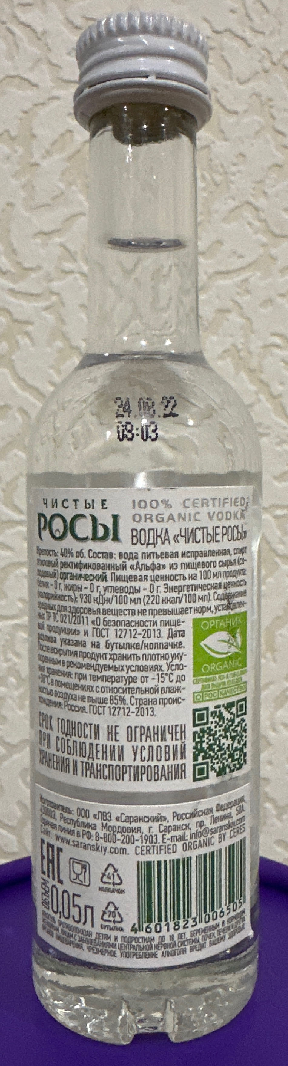 Чистые росы - ООО ЛВЗ «Саранский» (700 mL) alcohol collectible - Main Image 2