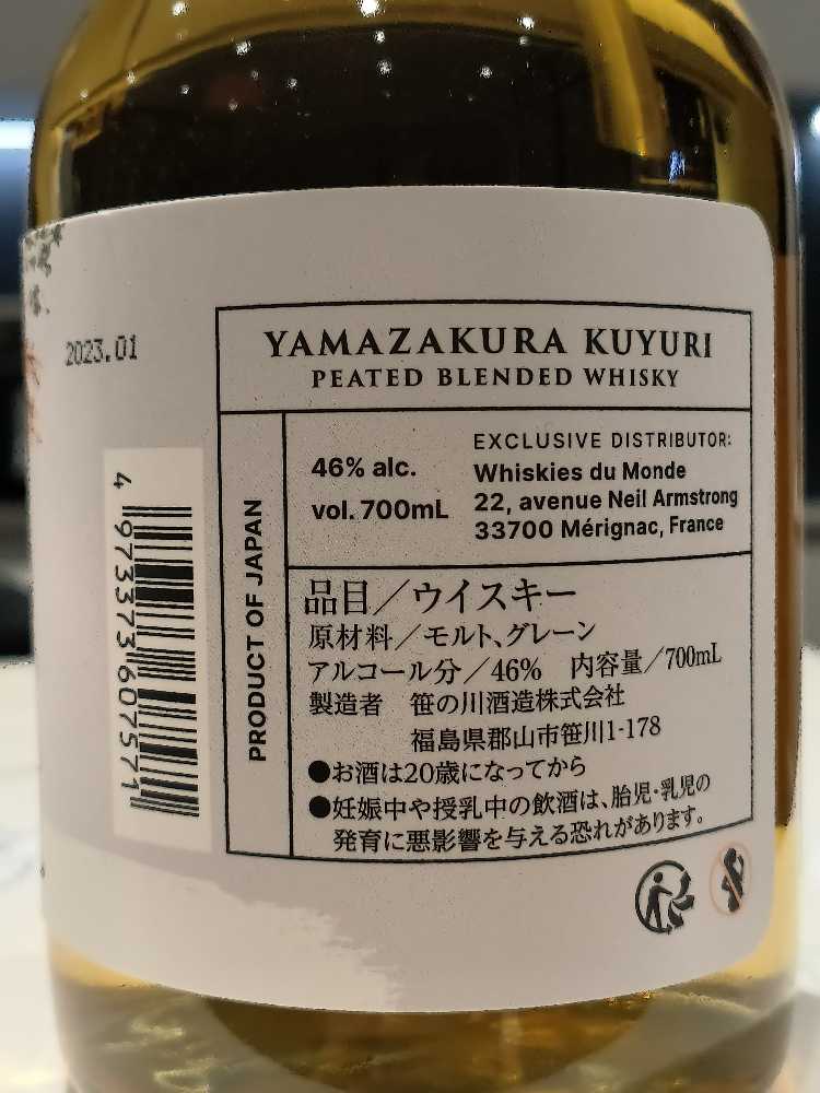 Yamazakura Kuruyi - Japan (700 mL) alcohol collectible - Main Image 3