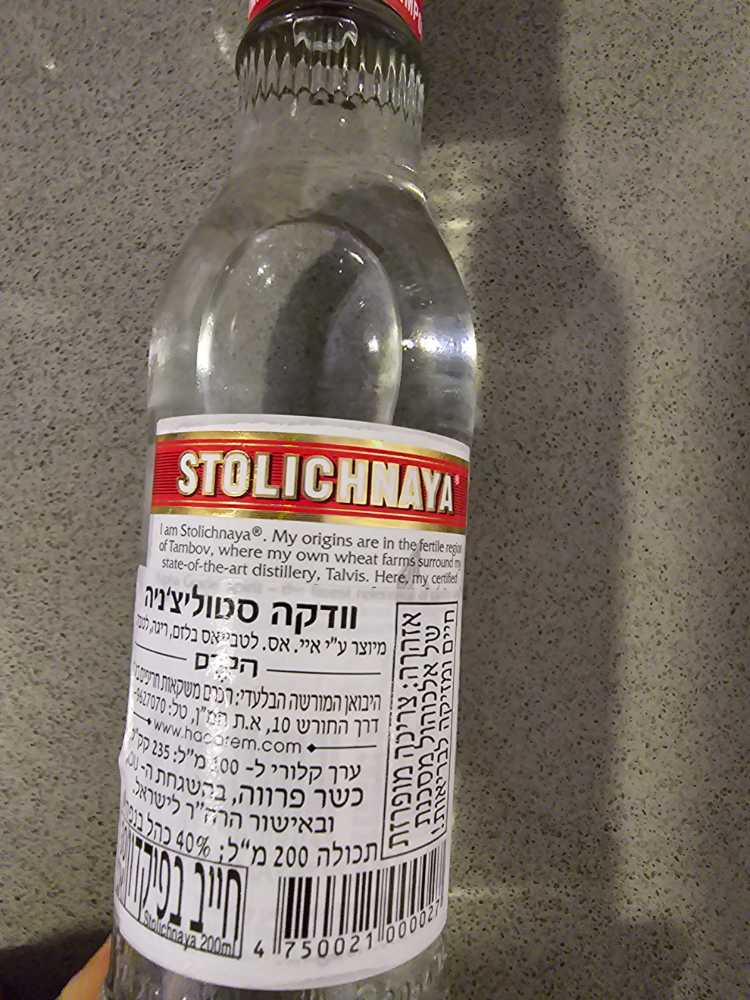 Stolichnaya - SPI (200 mL) alcohol collectible [Barcode 4750021000027] - Main Image 3