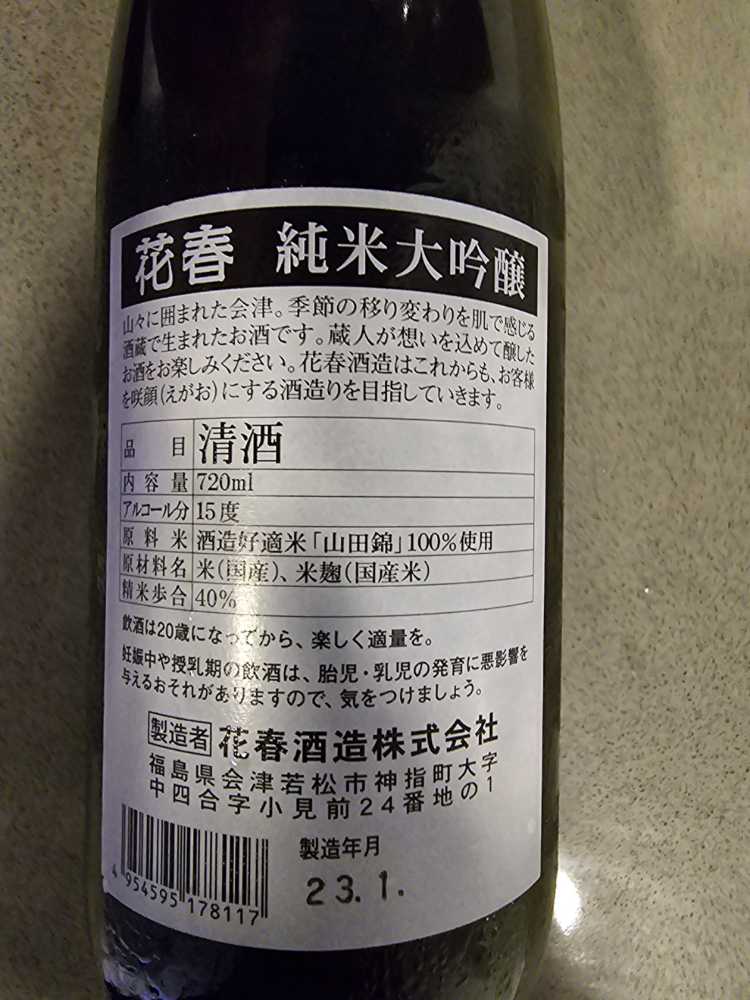 Hanaharu Junmai Daiginjo Nihonshu - Hanaharu (720 mL) alcohol collectible [Barcode 4954595178117] - Main Image 3