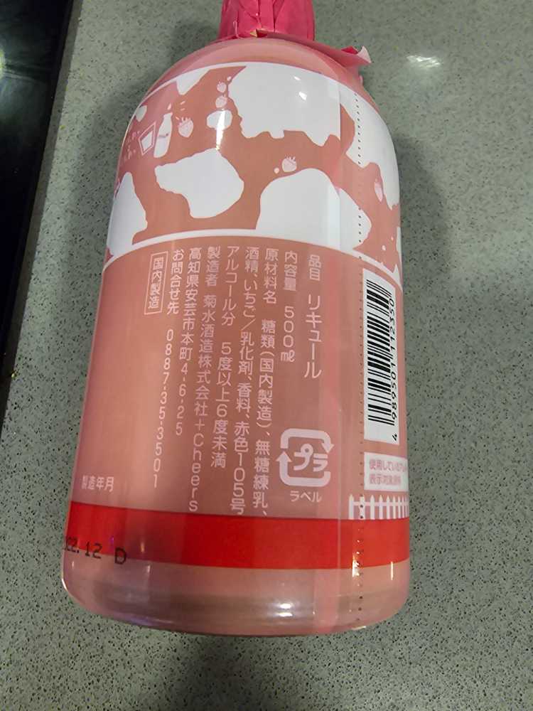 Kikusui Strawberry Milk Liqueur - Kikusui (500 mL) alcohol collectible [Barcode 4989501112350] - Main Image 2