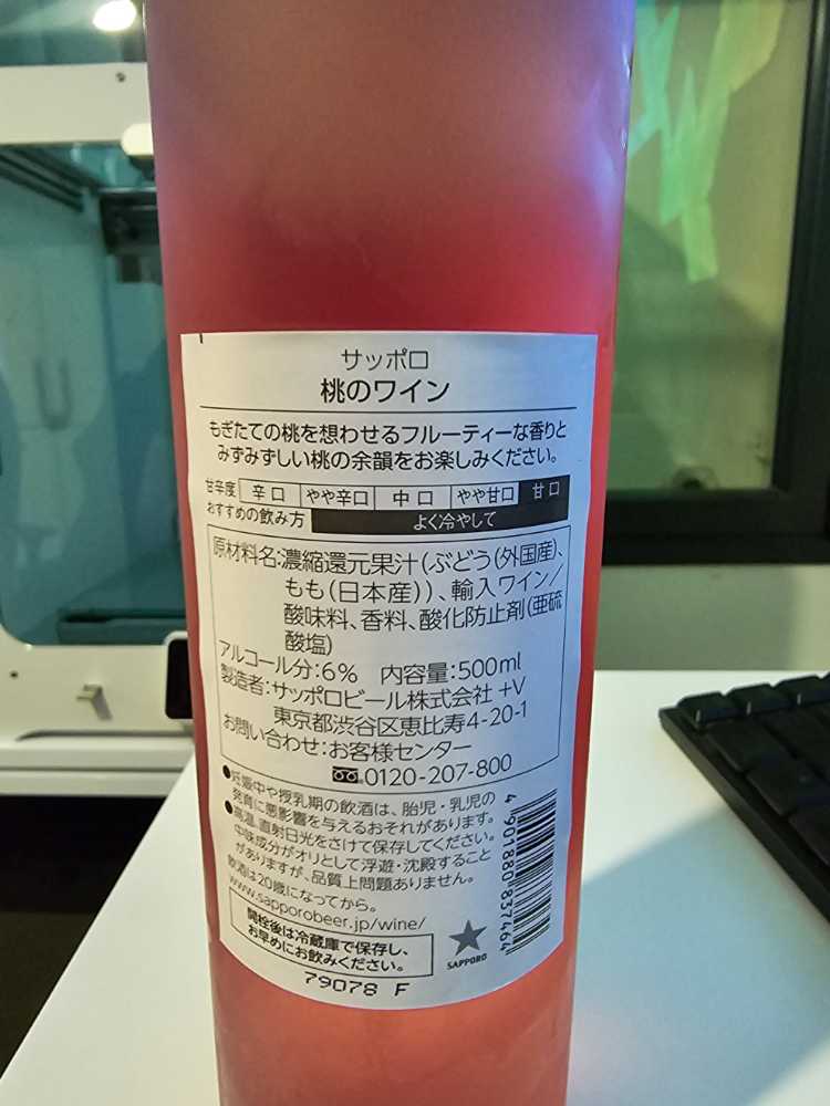 Sapporo Peach Wine - Sapporo Breweries Ltd. (500 mL) alcohol collectible [Barcode 4901880837464] - Main Image 3