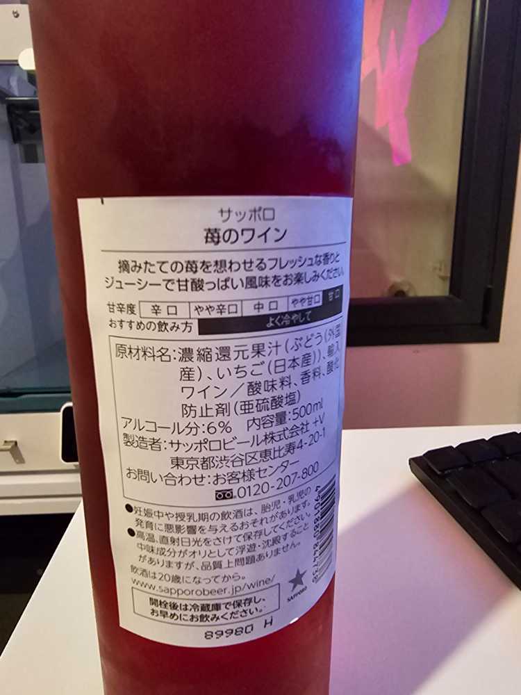 Sapporo Strawberry Wine - Sapporo Breweries Ltd. (500 mL) alcohol collectible [Barcode 4901880844738] - Main Image 3