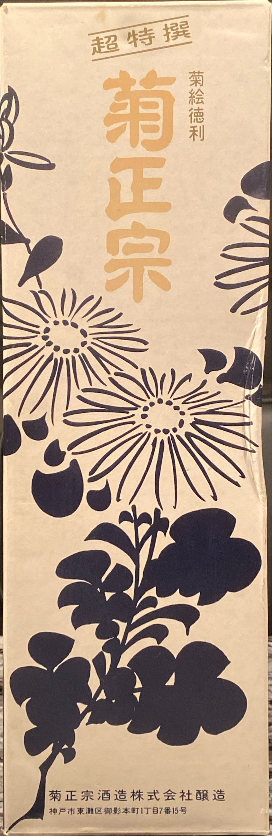 Kiku Masamune - Kiku-Masamune Sake Brewing Co. (650 mL) alcohol collectible - Main Image 2