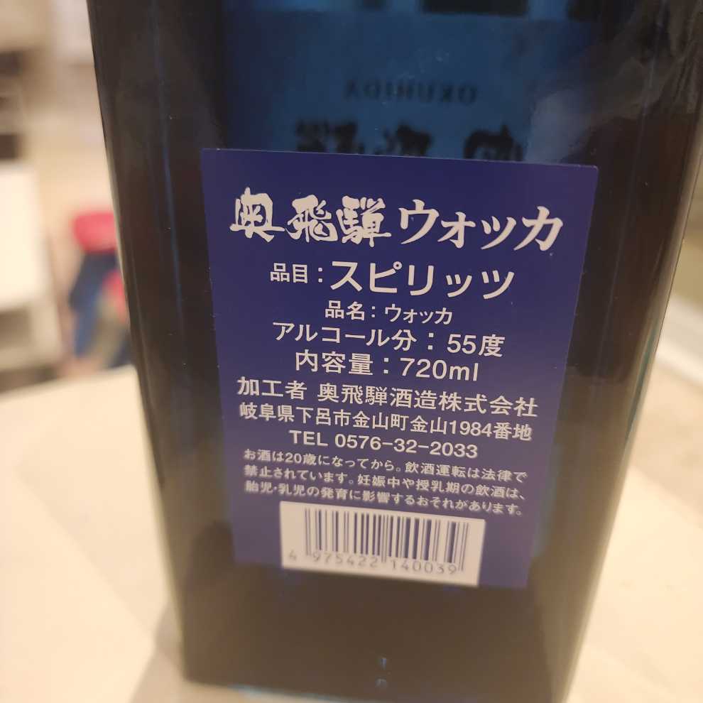 Okuhida  (720 mL) alcohol collectible [Barcode 4975422140039] - Main Image 3