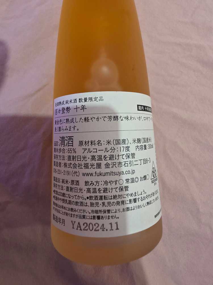 Momotose 10 Years Aged - Fukumitsuya (300 mL) alcohol collectible [Barcode 4976876193220] - Main Image 2