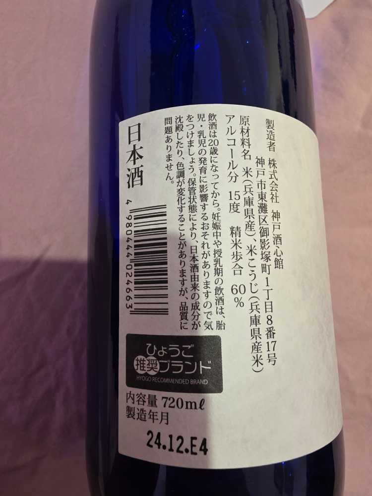 Fukuju - Kobe Shushinkan (720 mL) alcohol collectible [Barcode 4980444024663] - Main Image 2