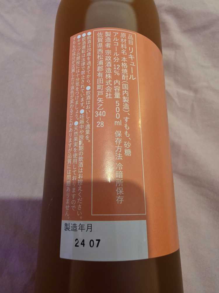 Seishun No Shizuku Sumomo - Munemasa (500 mL) alcohol collectible [Barcode 4963194122858] - Main Image 2