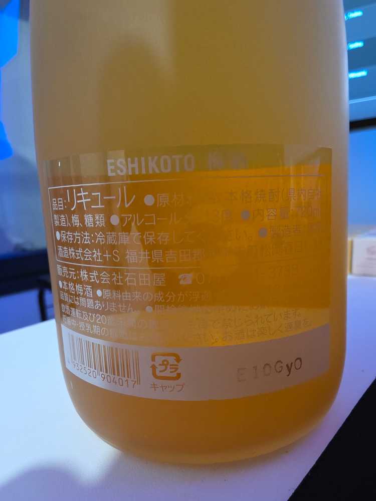 Eshikoto Umeshu - Eshikoto (720 mL) alcohol collectible [Barcode 4932520904017] - Main Image 2