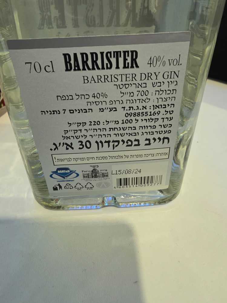 Barrister Dry Gin - Barrister & Brewer (700 mL) alcohol collectible - Main Image 2