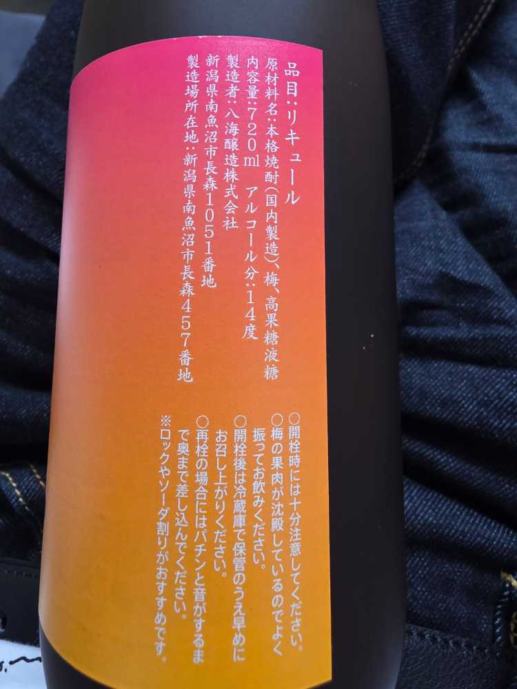 Hakkaisan Umeshu Nigori - Hakkaisan (720 mL) alcohol collectible [Barcode 4532620003650] - Main Image 2