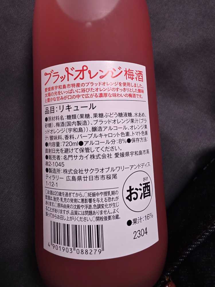 Blood Orange Umeshu - Meimon Sakai (720 mL) alcohol collectible [Barcode 4901903088279] - Main Image 2