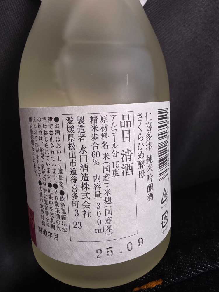 Sakurahime Nihonshu  (300 mL) alcohol collectible [Barcode 4988321317051] - Main Image 2