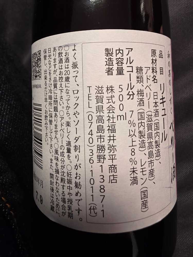 Haginotsuyu Berry Shu - Haginotsuyu (500 mL) alcohol collectible [Barcode 4984133407577] - Main Image 2