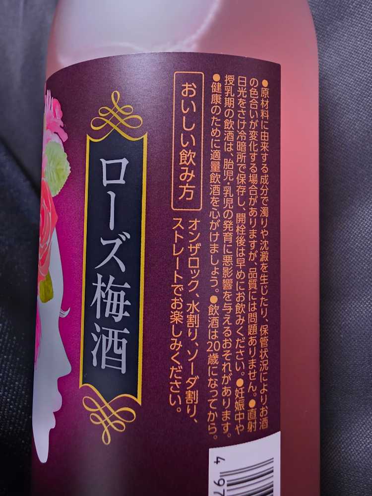 Kunizakari Rose Umeshu - Nakano Sake (720 mL) alcohol collectible [Barcode 4978526807457] - Main Image 2