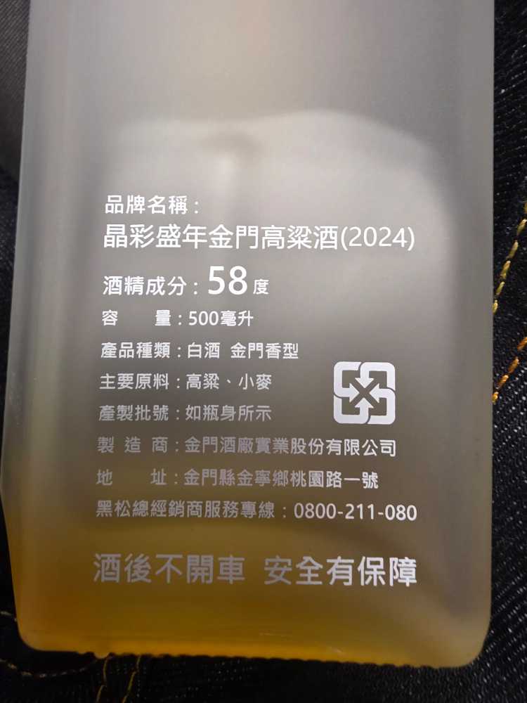 Kinmen Kaoliang 2024 - Kinmen Kaoliang (500 mL) alcohol collectible - Main Image 2