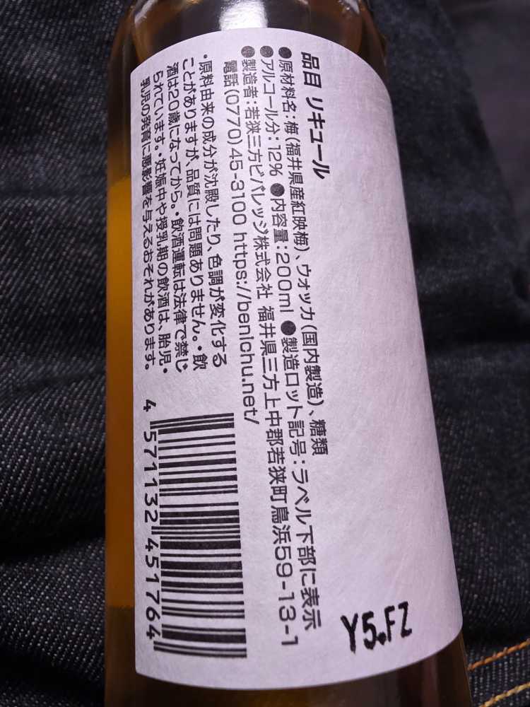 Wakasa Umeshu - Ecofarm Mikata (200 mL) alcohol collectible [Barcode 4571132451764] - Main Image 2