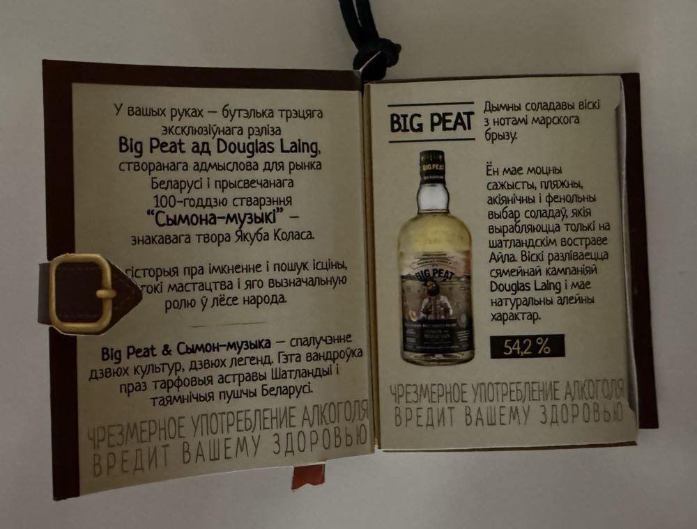 Big Peat Simon the Musician Edition - Douglas Laing & Co. Ltd. (700 mL) alcohol collectible [Barcode 5014218832600] - Main Image 4