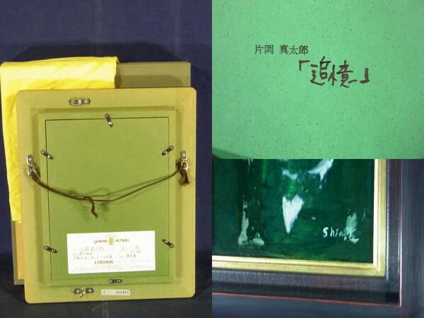 REMINISCENCE「追憶」 - Kataoka, Shintaro art collectible - Main Image 2