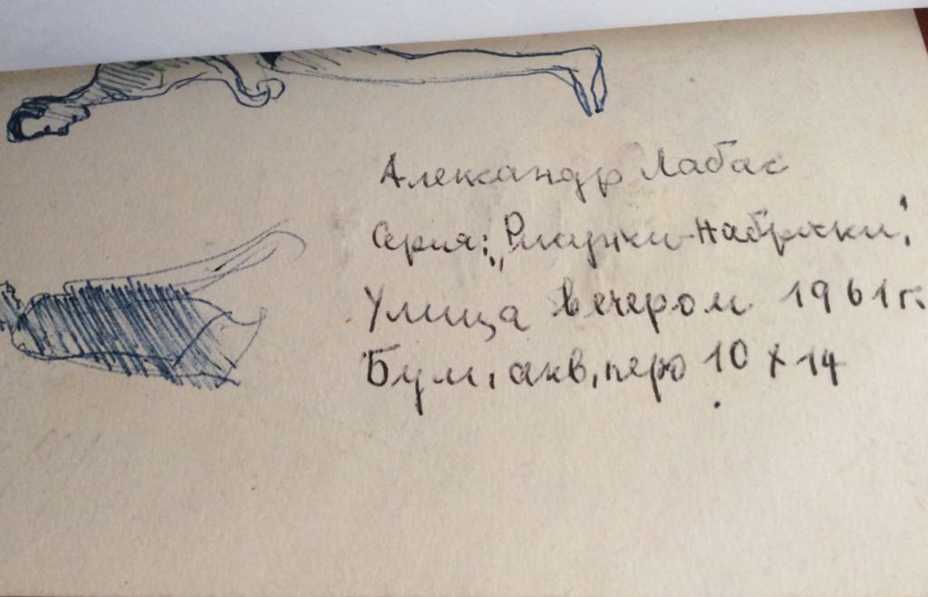 A Street In The Evening - Labas Aleksandr art collectible - Main Image 2