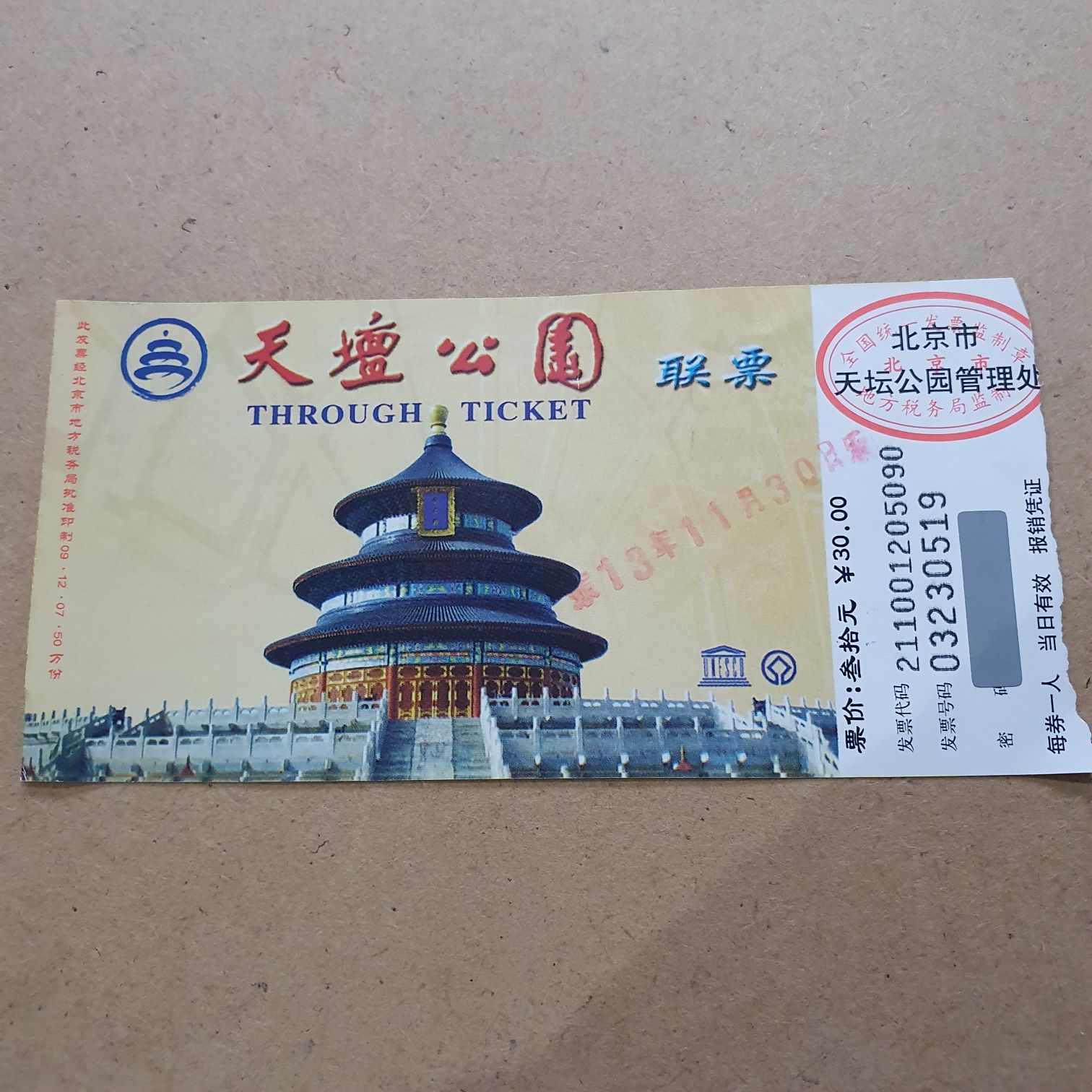 Templo Del Cielo - Museo art collectible - Main Image 2