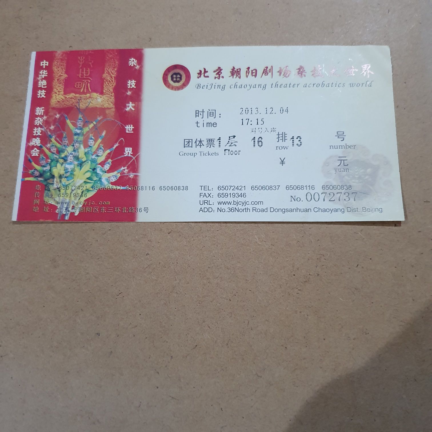 Beijing Chaoyang Theater Acrobatics World - Danza art collectible - Main Image 1