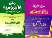 متن في النحو والصرف الدرة اليتيمة الآجرومية و Fi Lugatil Arabiyye Metnu Ecrumiyye Arabic Books Catalogue - للإمام أبي عبدالله محمد art collectible [Barcode 9789773420406] - Main Image 1