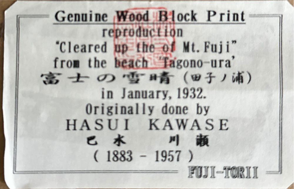 Tagono-ura - Hasui Kawase art collectible - Main Image 2