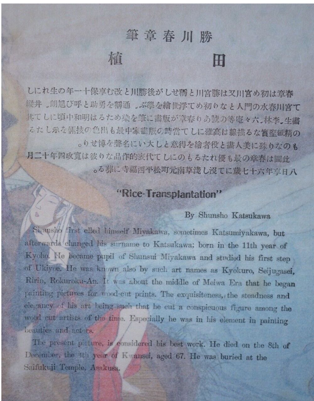 Rice Transplantation - Shunsho Katsukawa art collectible - Main Image 2
