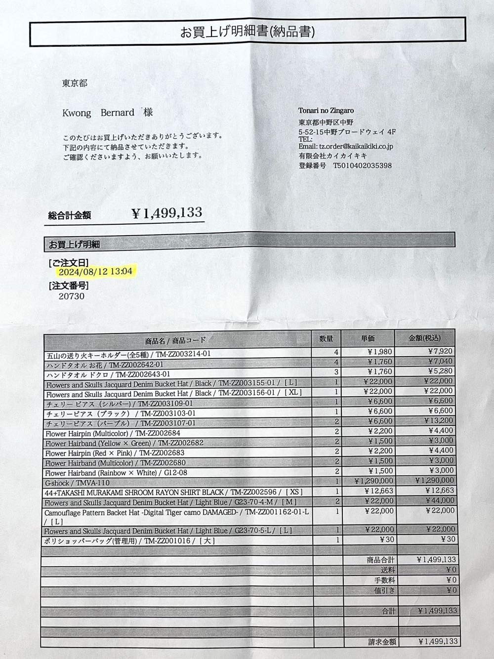 Takashi Murakami G Shock  art collectible - Main Image 4