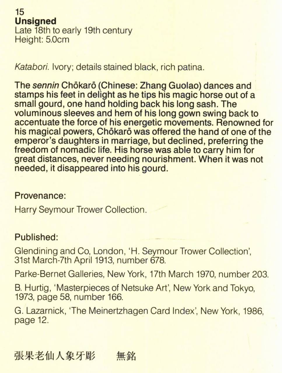 Sennin Chokaro - Unknown art collectible - Main Image 2